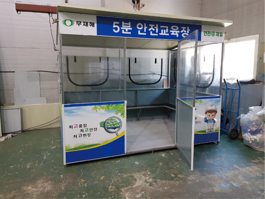 5분안전교육장 실물1.png