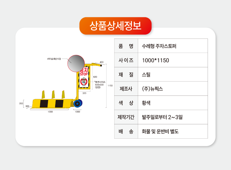 수레형주차스토퍼.png