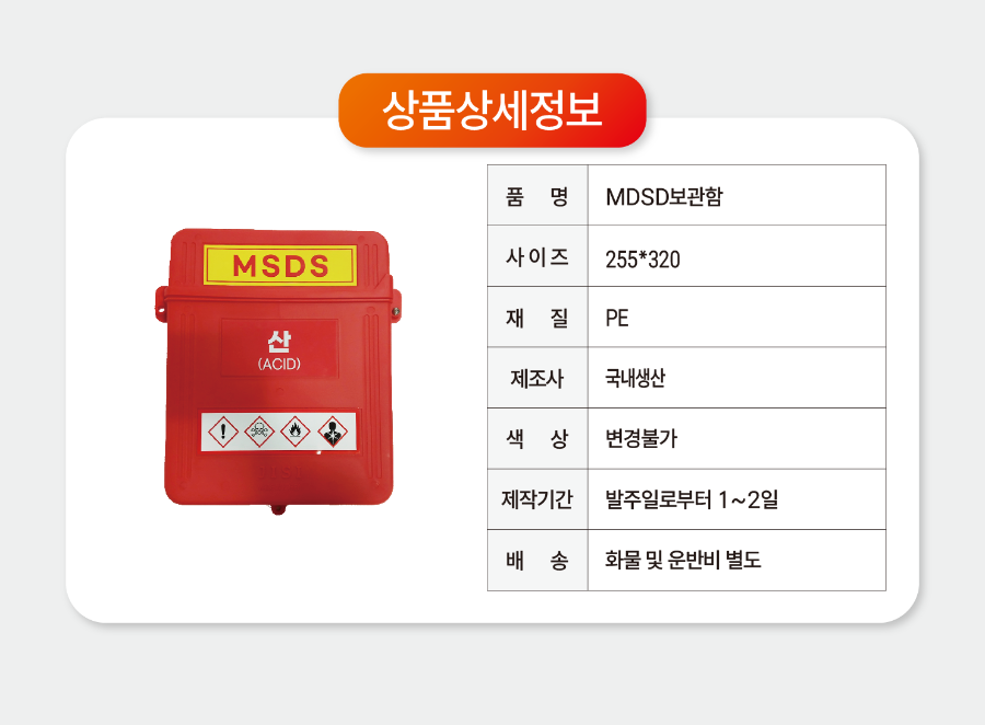 MSDS통.png