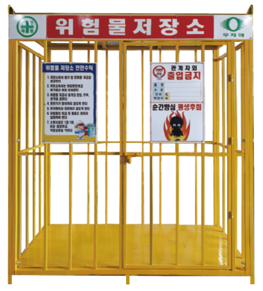 36위험물저장소.png