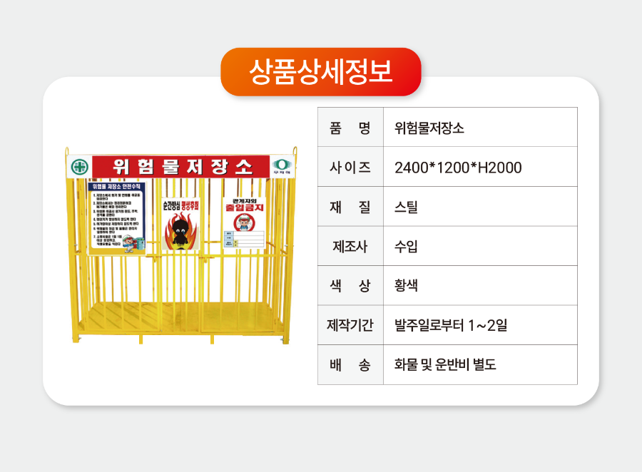 48위험물저장소.png