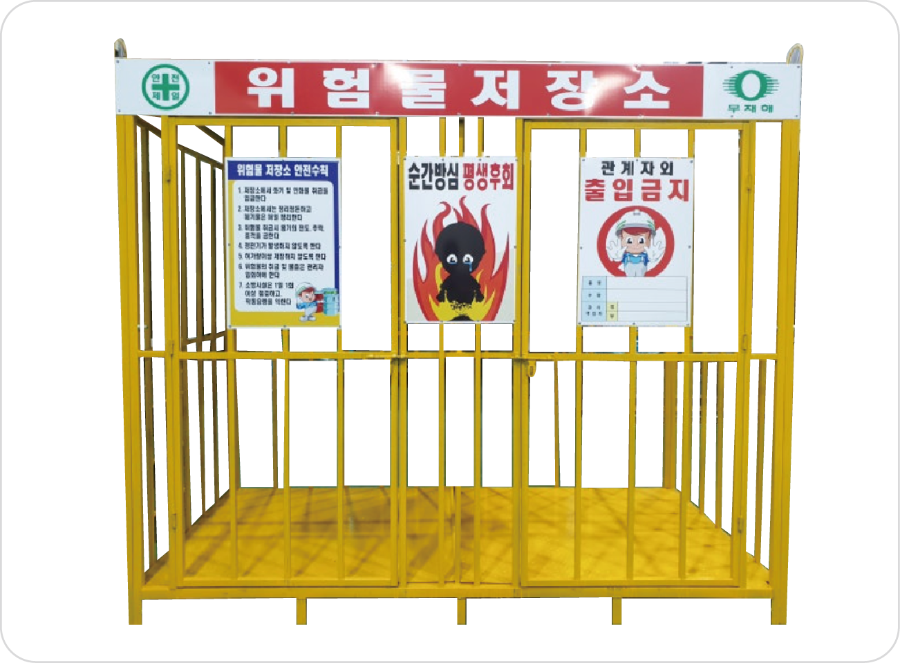 48위험물저장소.png