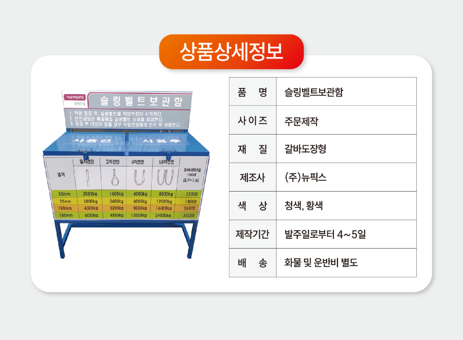 슬링벨트보관함.png