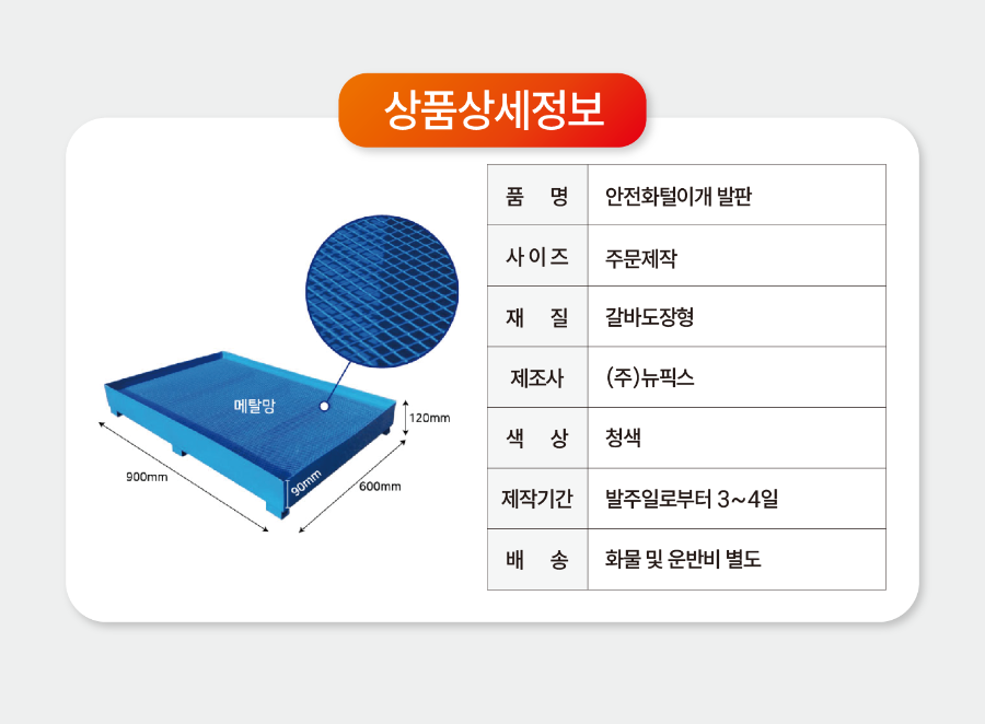 안전화털이개.png