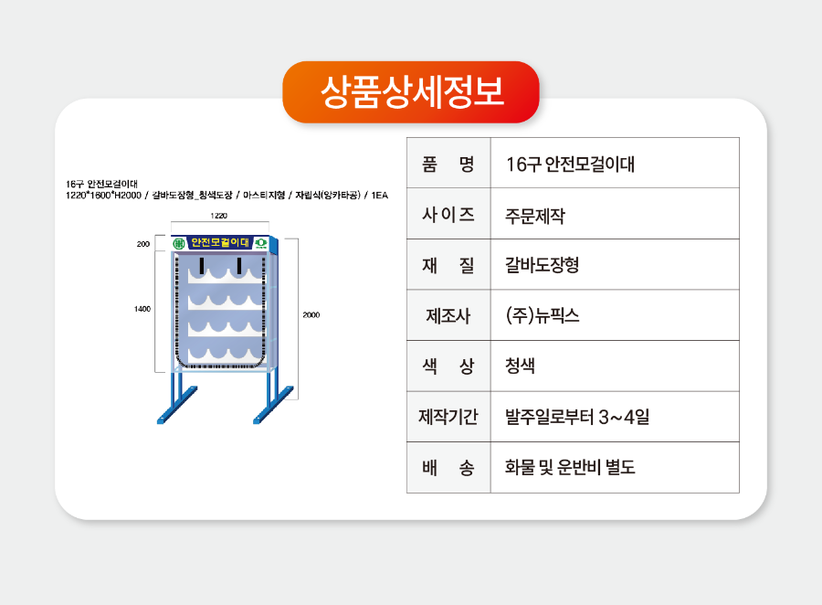 16구 안전모걸이대 갈바도장 아스티지형.png