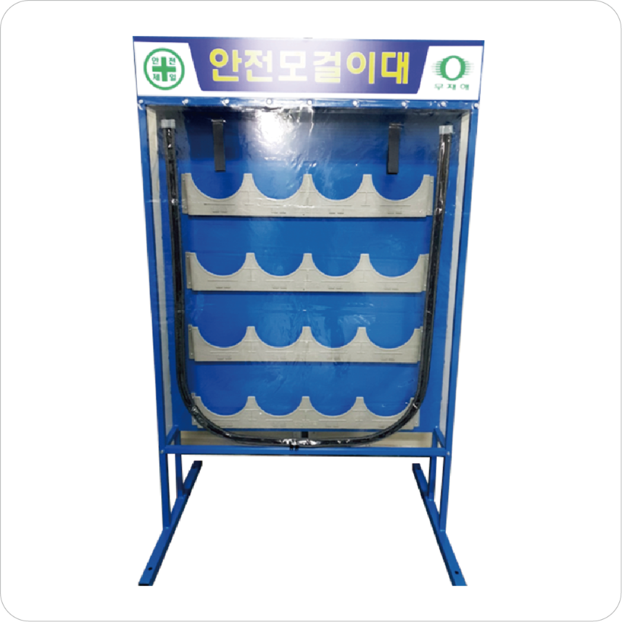16구 안전모걸이대 갈바도장 아스티지형.png