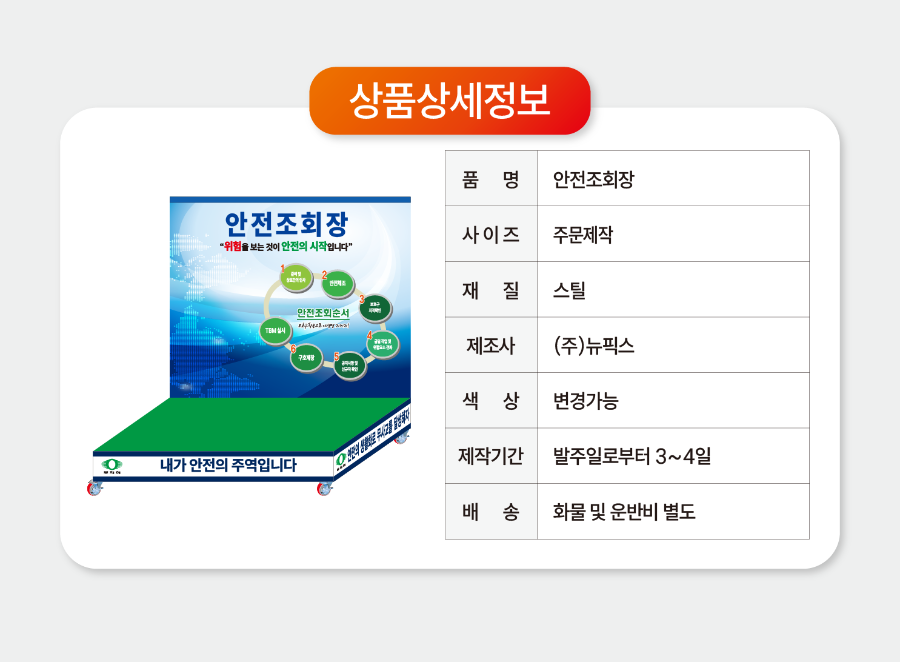 안전조회장.png