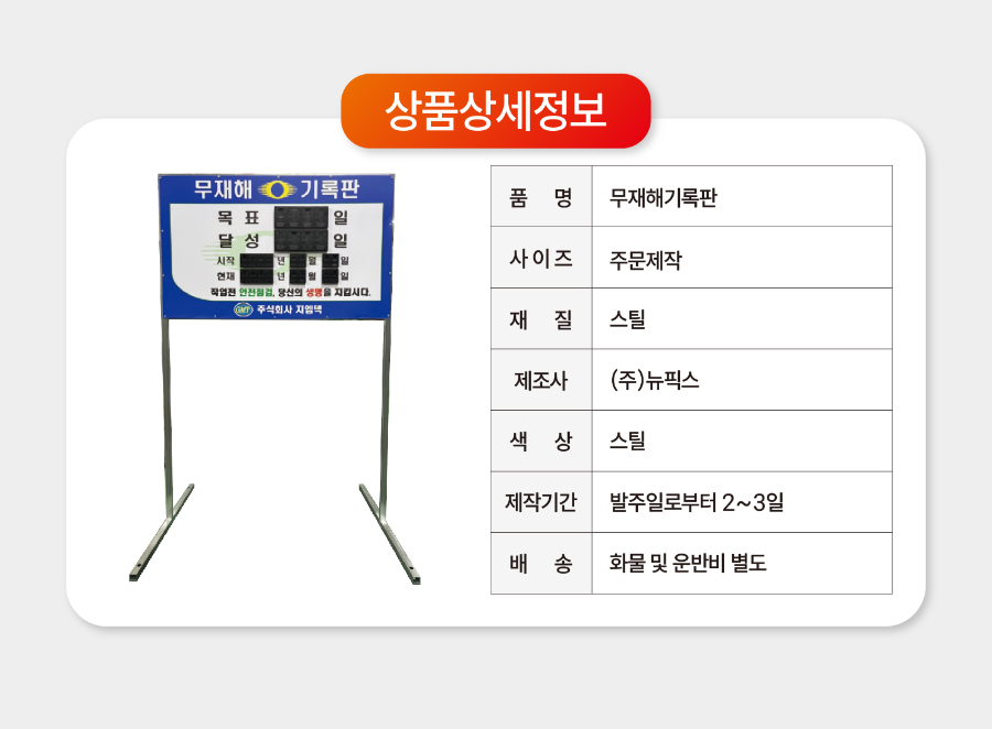무재해기록판.png