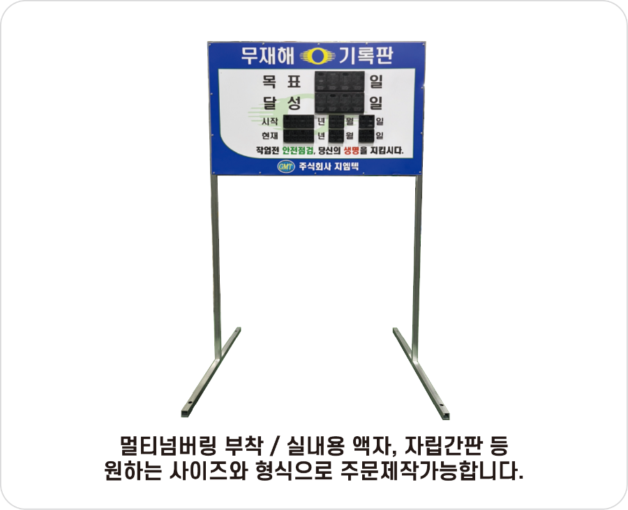 무재해기록판.png