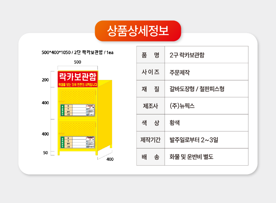 2구 락카보관함.png