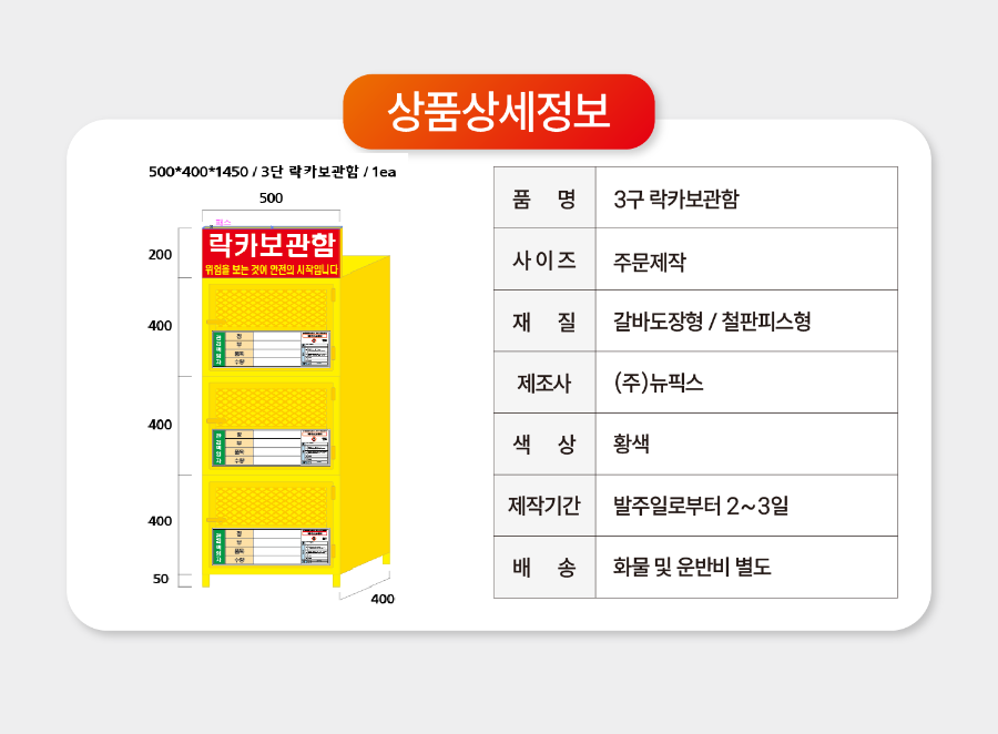 3구 락카보관함.png