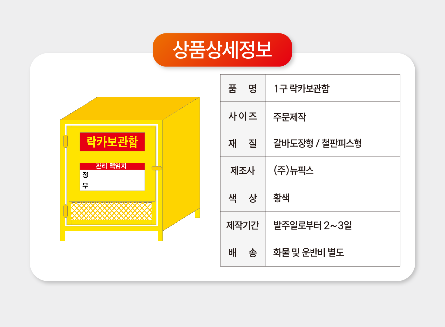 1구 락카보관함.png