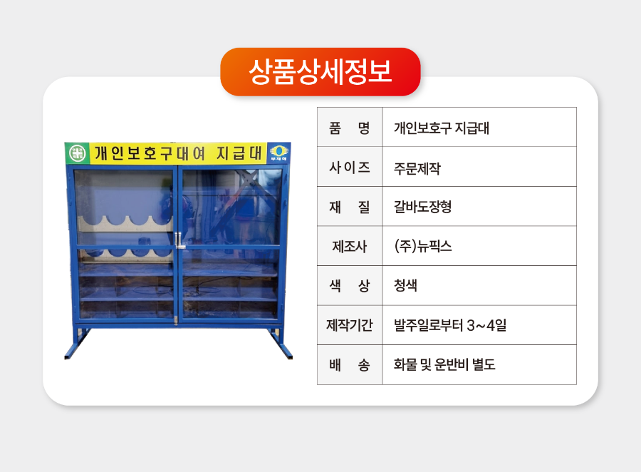 개인보호구 지급대.png