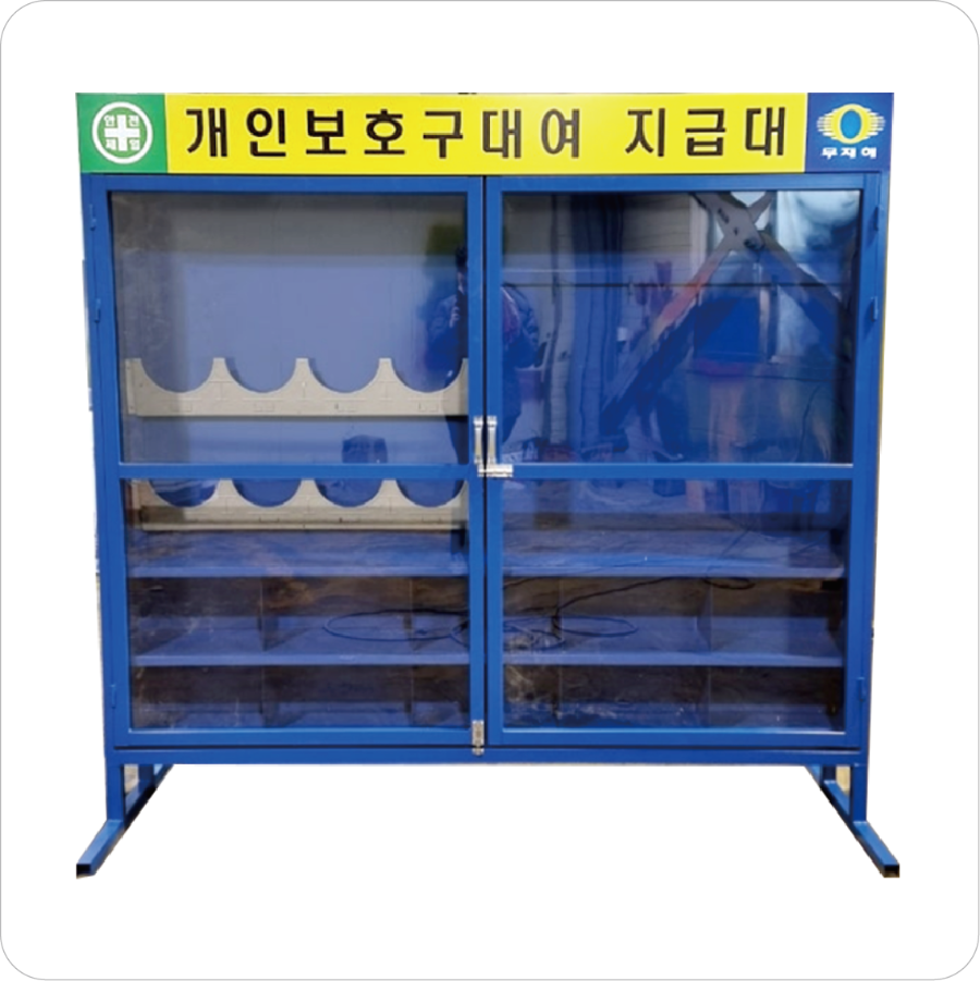 개인보호구지급대.png
