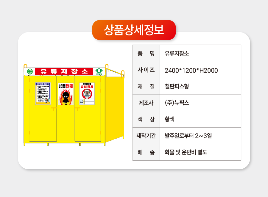 48유류저장소.png