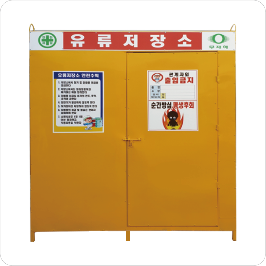 36유류저장소.png