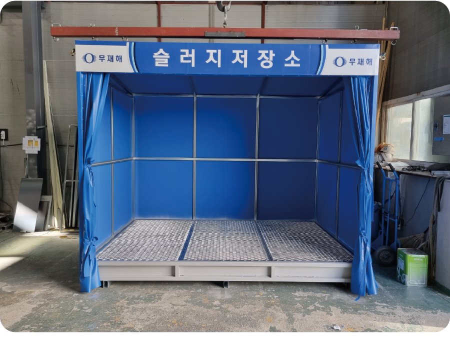 슬러지보관함(2).png