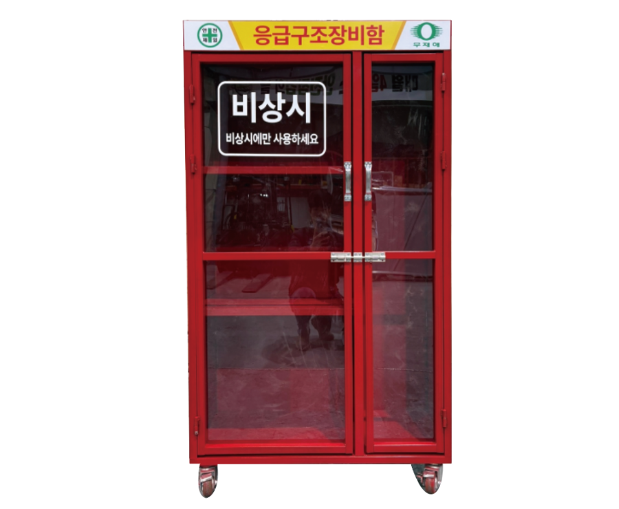 응급조치보관함(1))적색.png