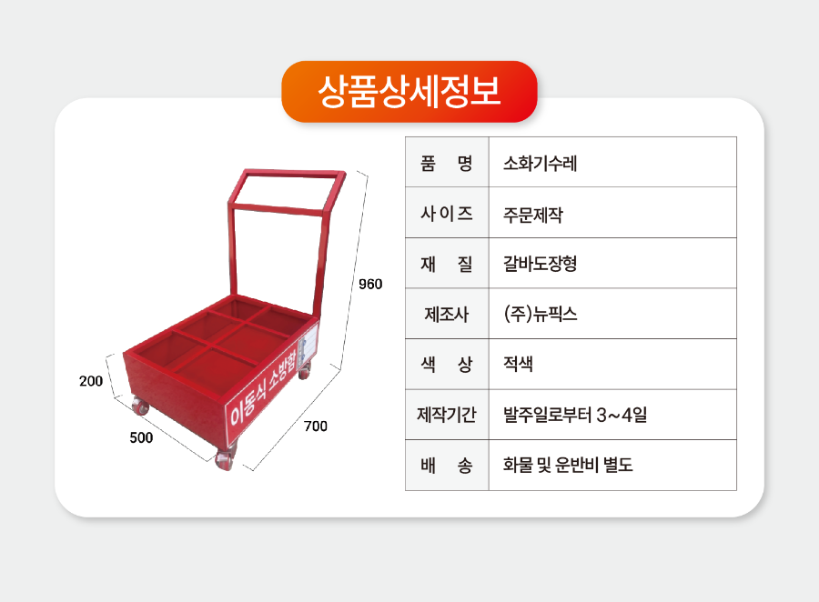 소화기수레(3.3kg_6구).png