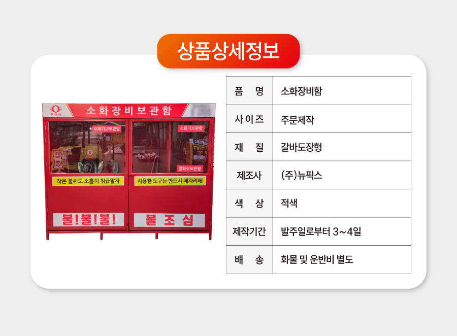 소화장비함_양문형.png