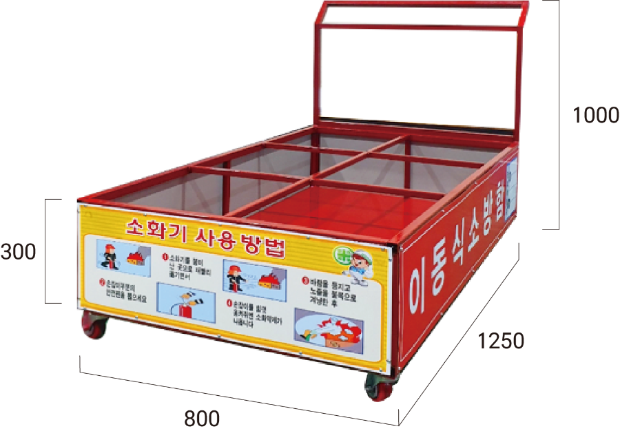 20KG_6구 소화기수레.png