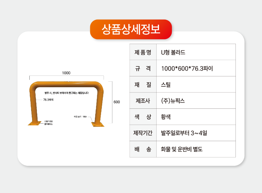 U형볼라드_1000X600X76.3파이.png