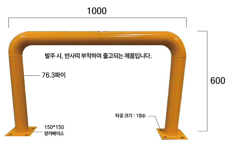 U형볼라드_1000X600X76.3파이_앙카식.png