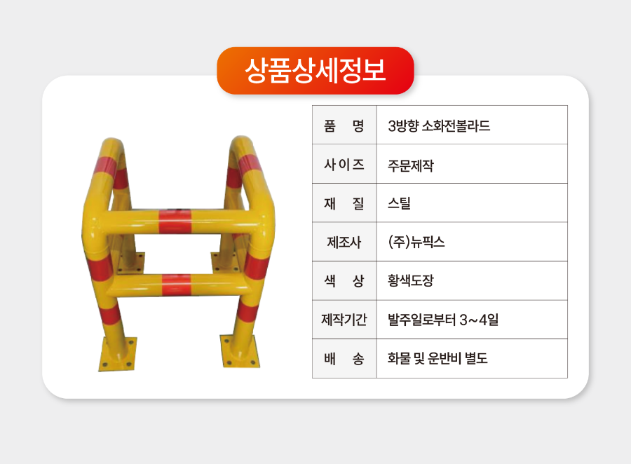 3방향 소화전볼라드.png