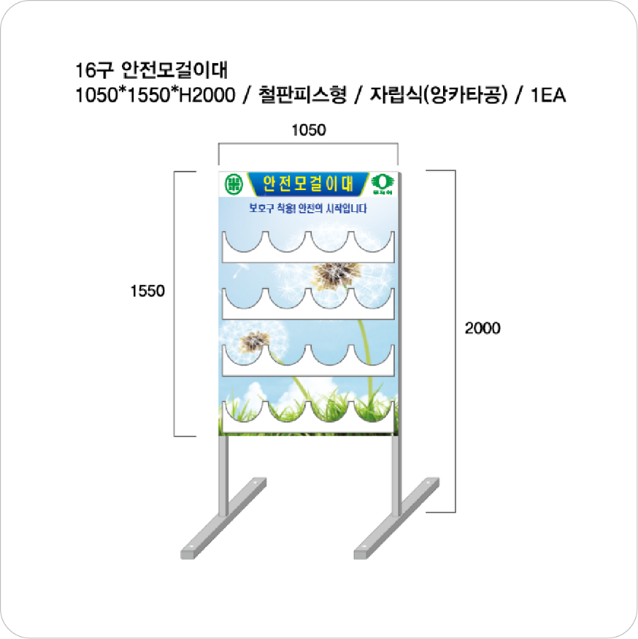 16구 안전모걸이대 철판피스형2.png