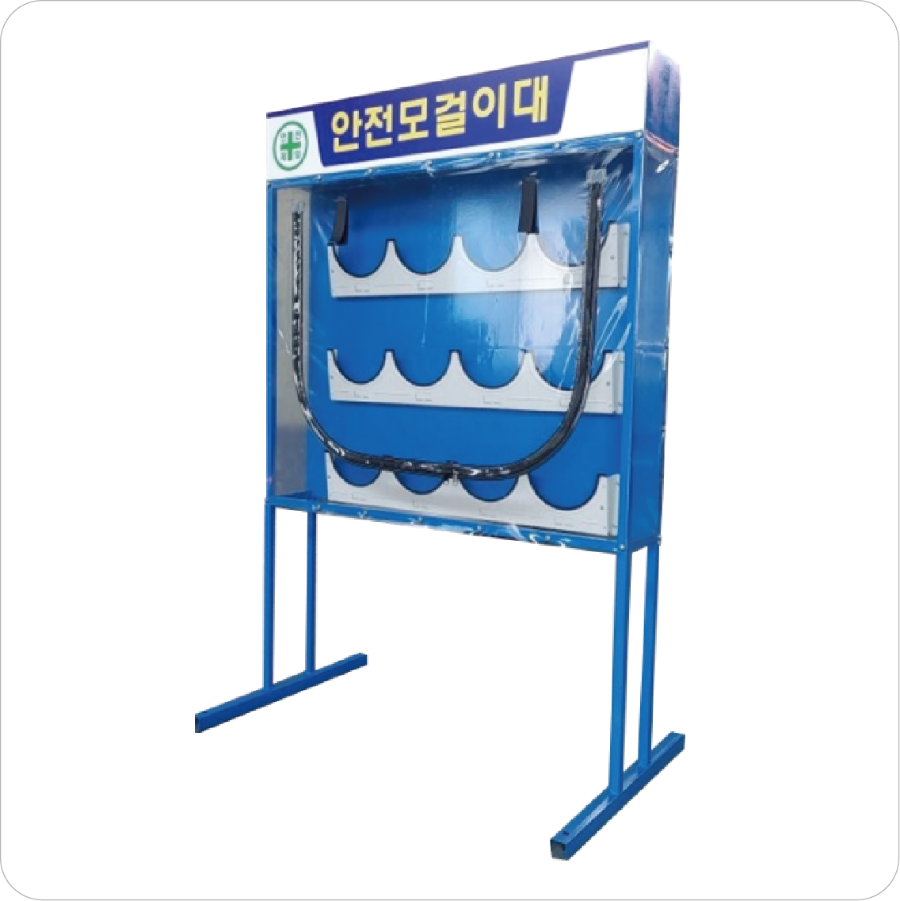 8구 안전모걸이대 갈바도장형.png