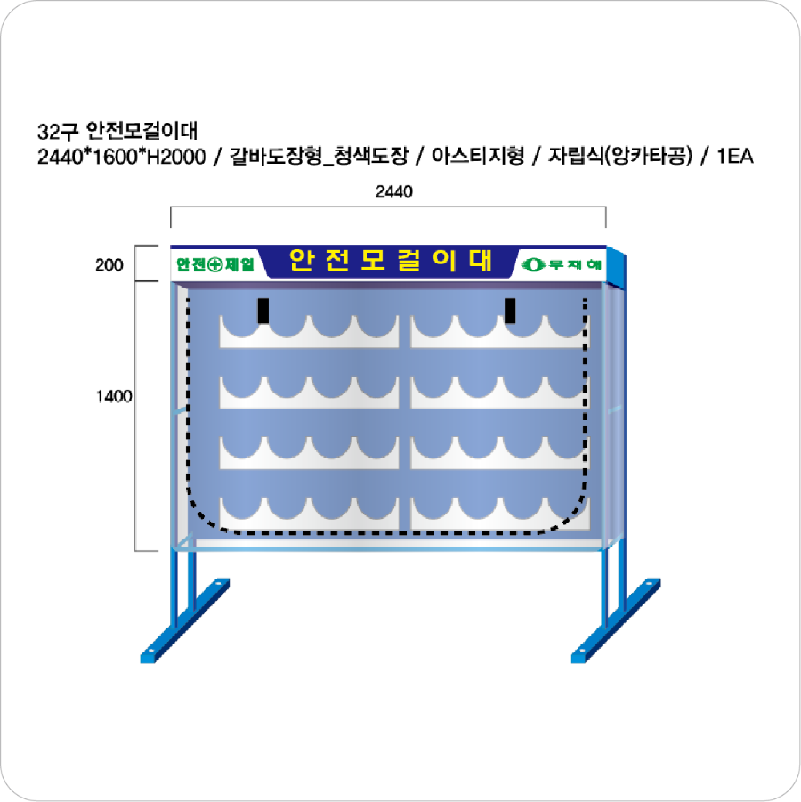 32구 안전모걸이대 갈바도장 아스티지2.png