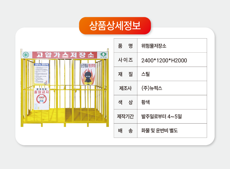 48위험물저장소_칸막이.png