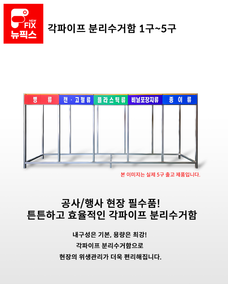 각파이프분리수거함_01.jpg