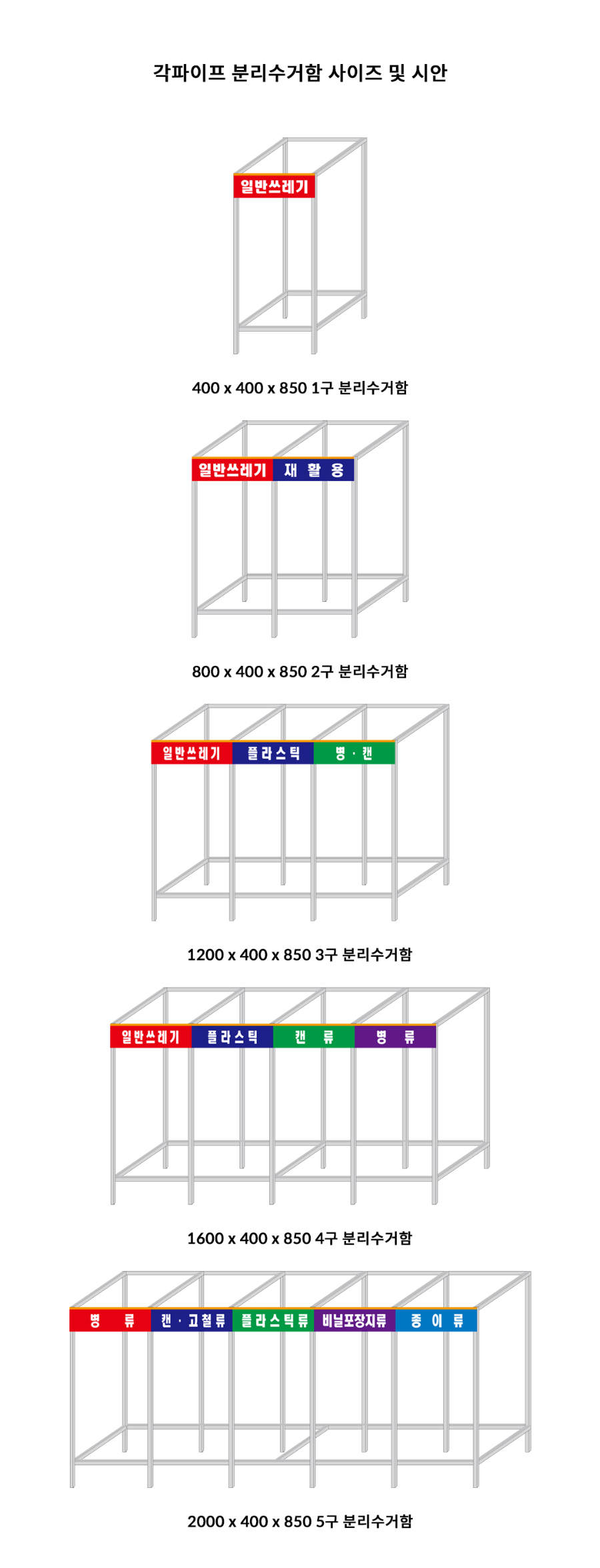 각파이프분리수거함_02.jpg